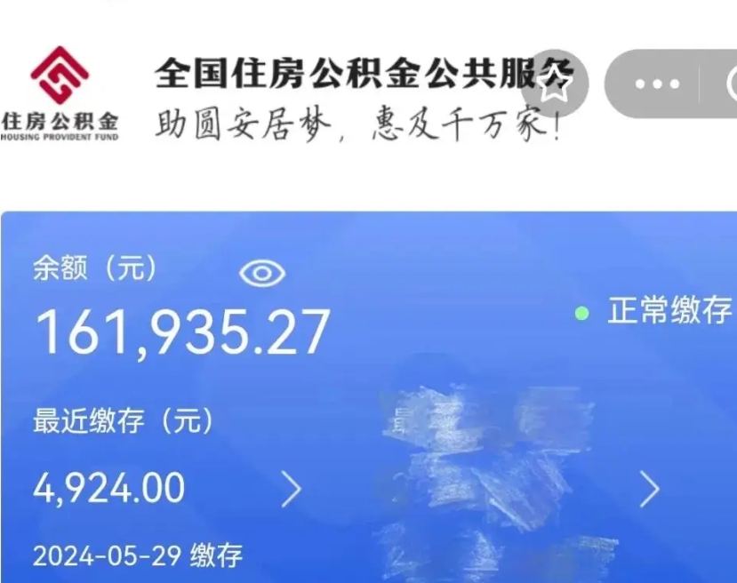 林芝离职后公积金取不出来（离职了住房公积金取不出来）